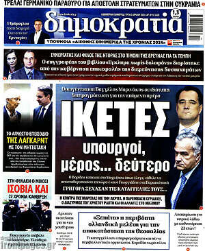 Πρωτοσέλιδο εφημερίδας Δημοκρατία - protoselida