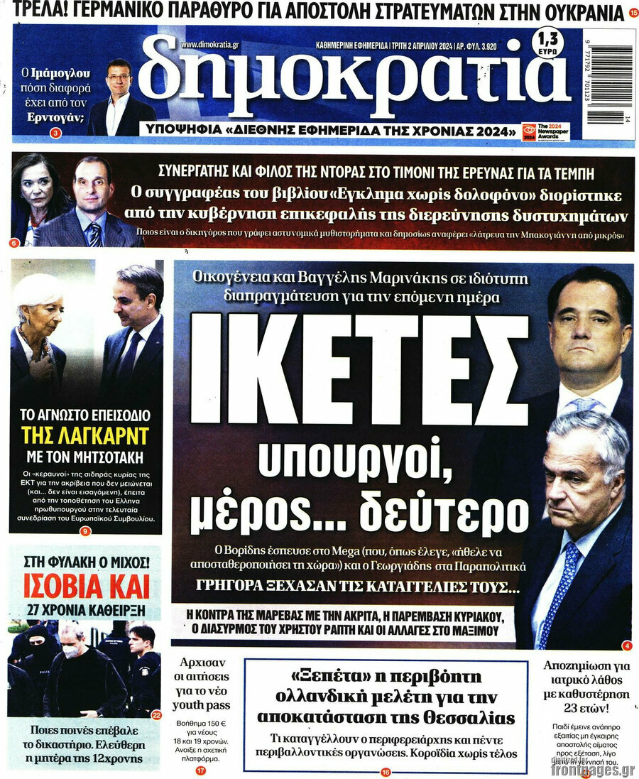 Δημοκρατία