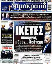 /Δημοκρατία