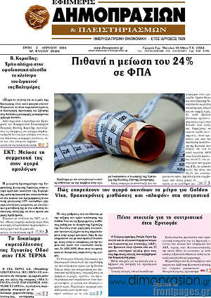 Πρωτοσέλιδο Εφημερίς Δημοπρασιών