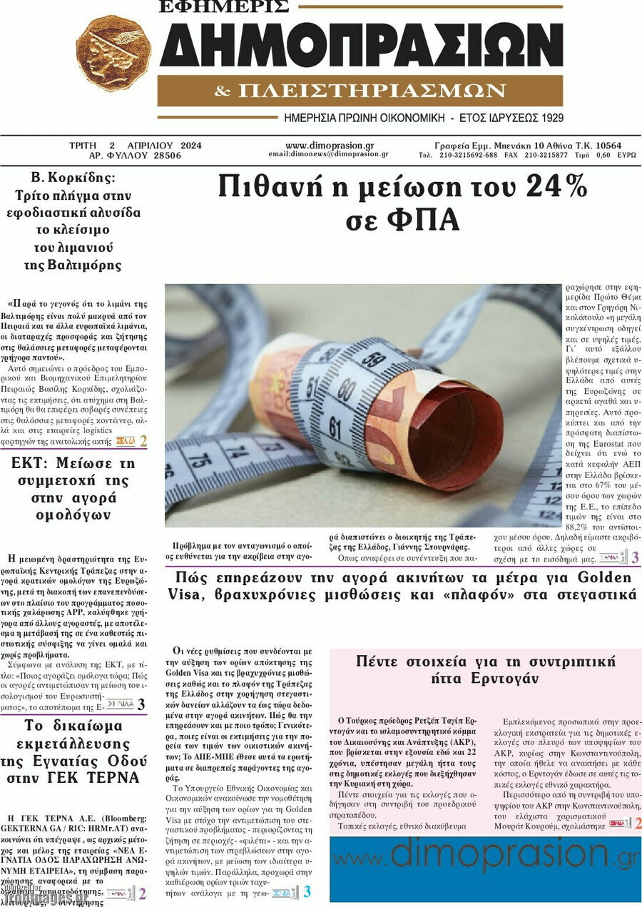 Εφημερίς Δημοπρασιών
