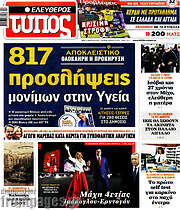 /Ελεύθερος Τύπος