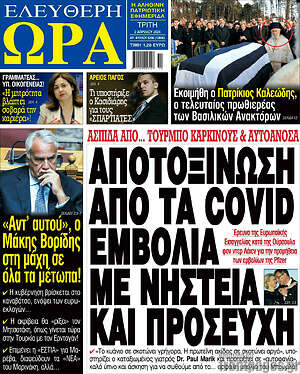 Πρωτοσέλιδο εφημερίδας Ελεύθερη ώρα - protoselida