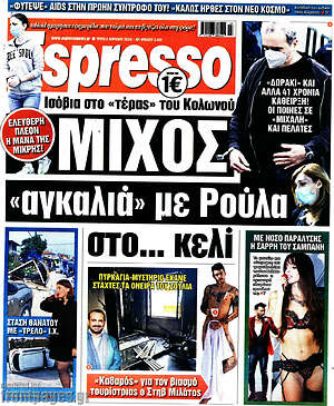Πρωτοσέλιδο εφημερίδας Espresso - protoselida