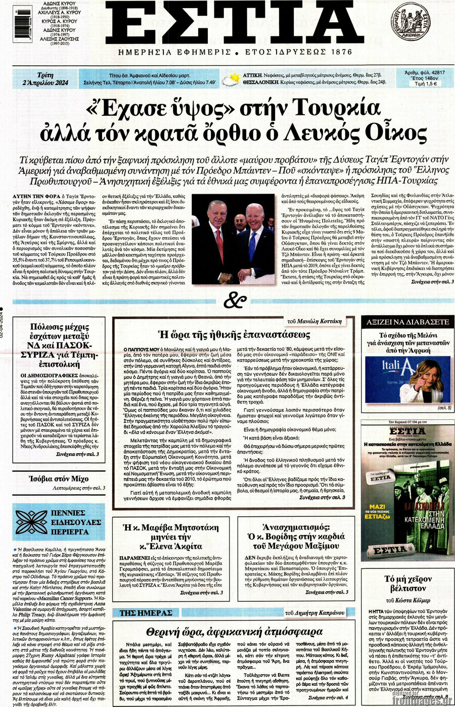Εστία