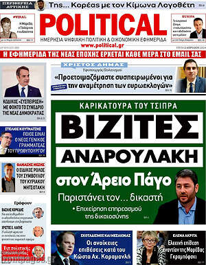 Πρωτοσέλιδο εφημερίδας Political - protoselida