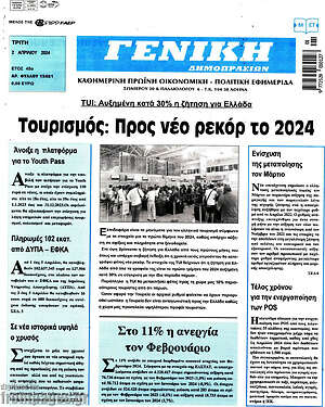 Πρωτοσέλιδο Γενική Δημοπρασιών