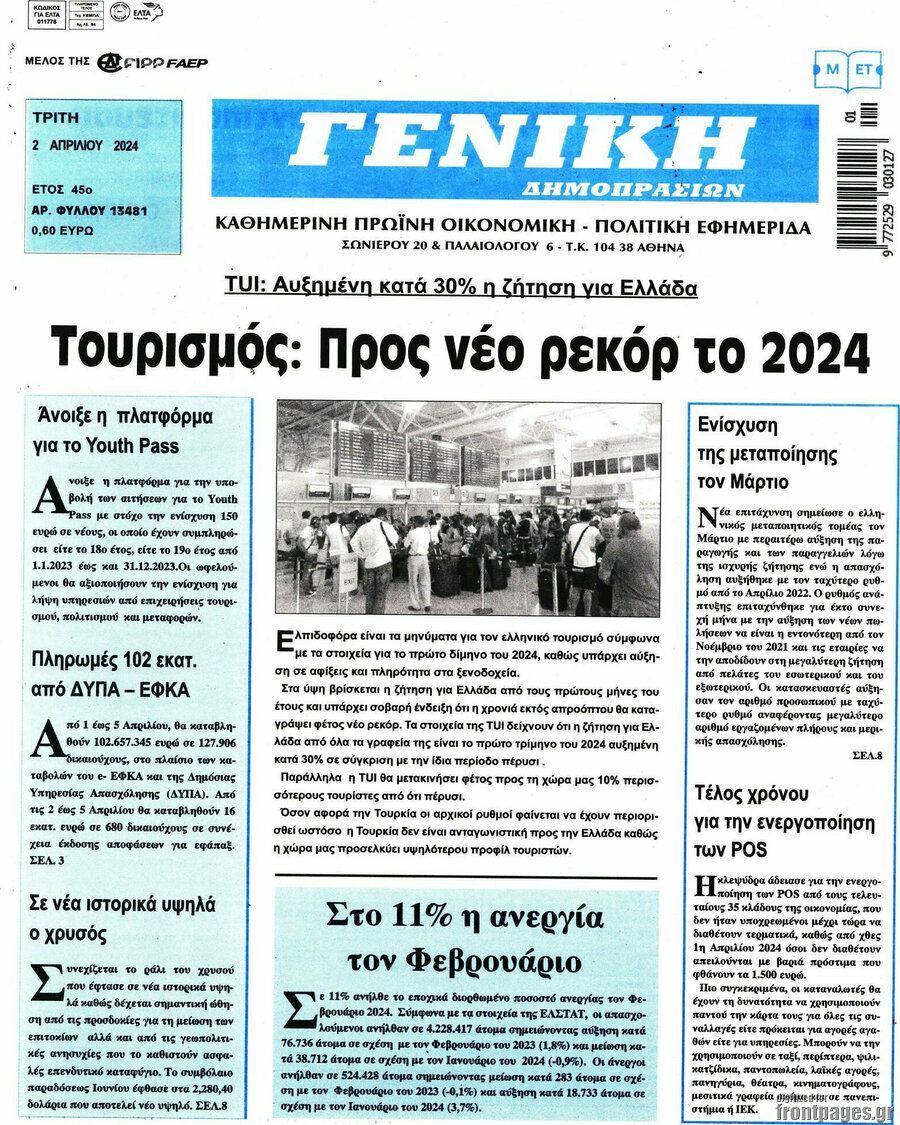Γενική Δημοπρασιών