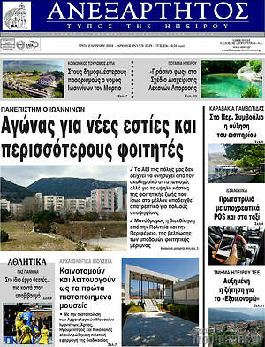 Πρωτοσέλιδο Ανεξάρτητος
