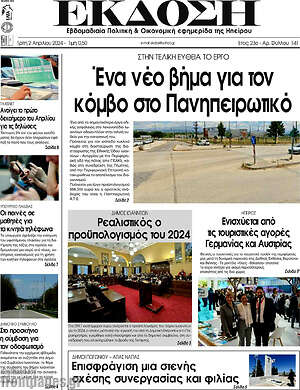 Πρωτοσέλιδο Έκδοση