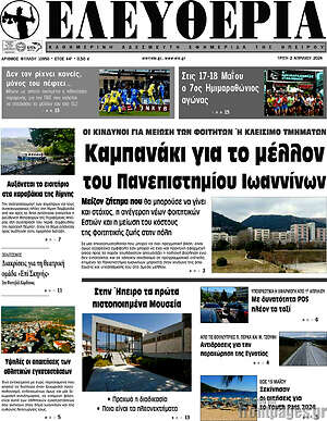 Πρωτοσέλιδο Ελευθερία