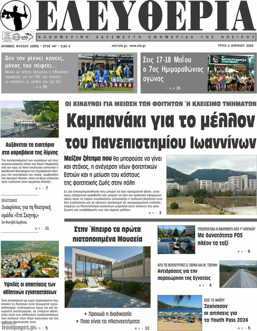 Ελευθερία