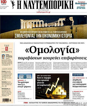 Η Ναυτεμπορική: "Ομολογία" παραβάσεων κουρεύει επιβαρύνσεις
