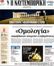 /Η Ναυτεμπορική