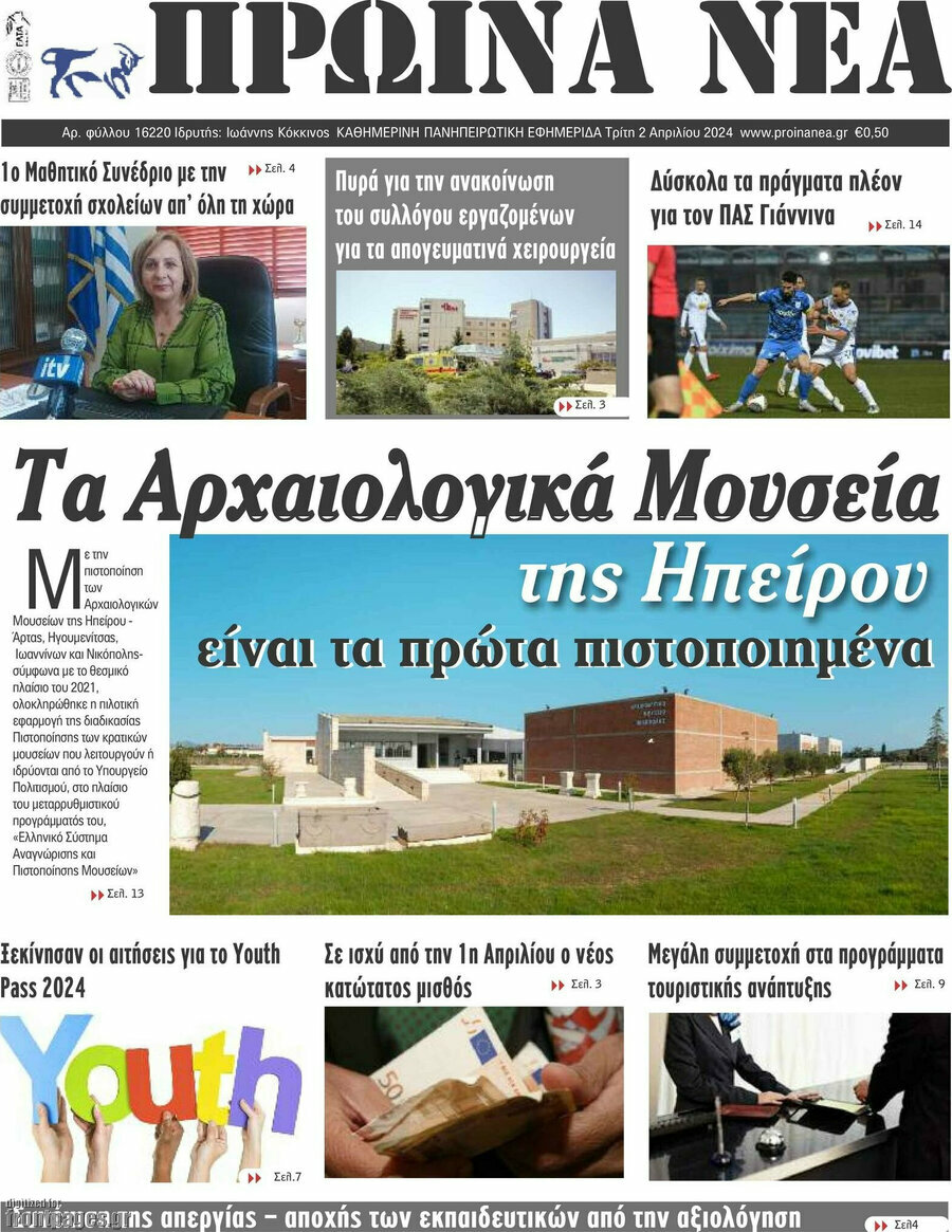 Πρωινά νέα