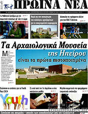 /Πρωινά νέα