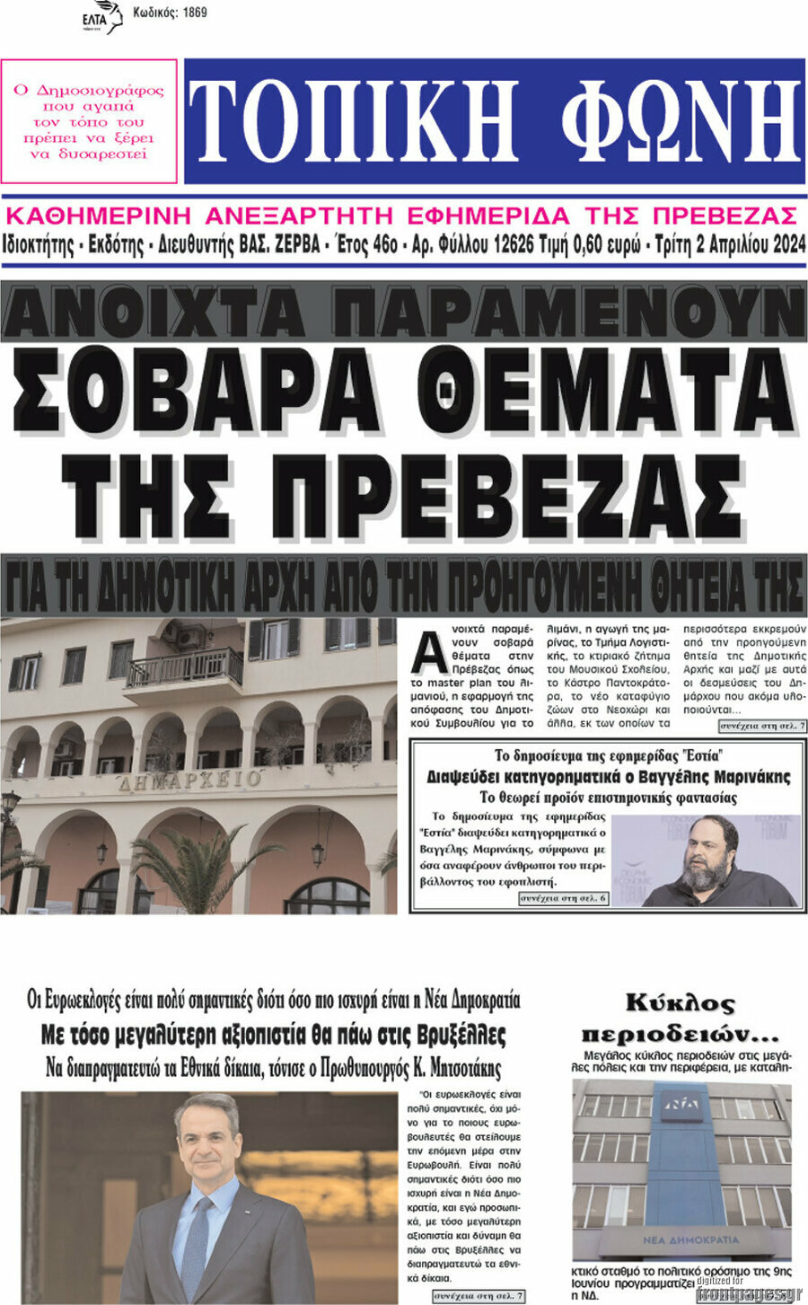 Τοπική Φωνή