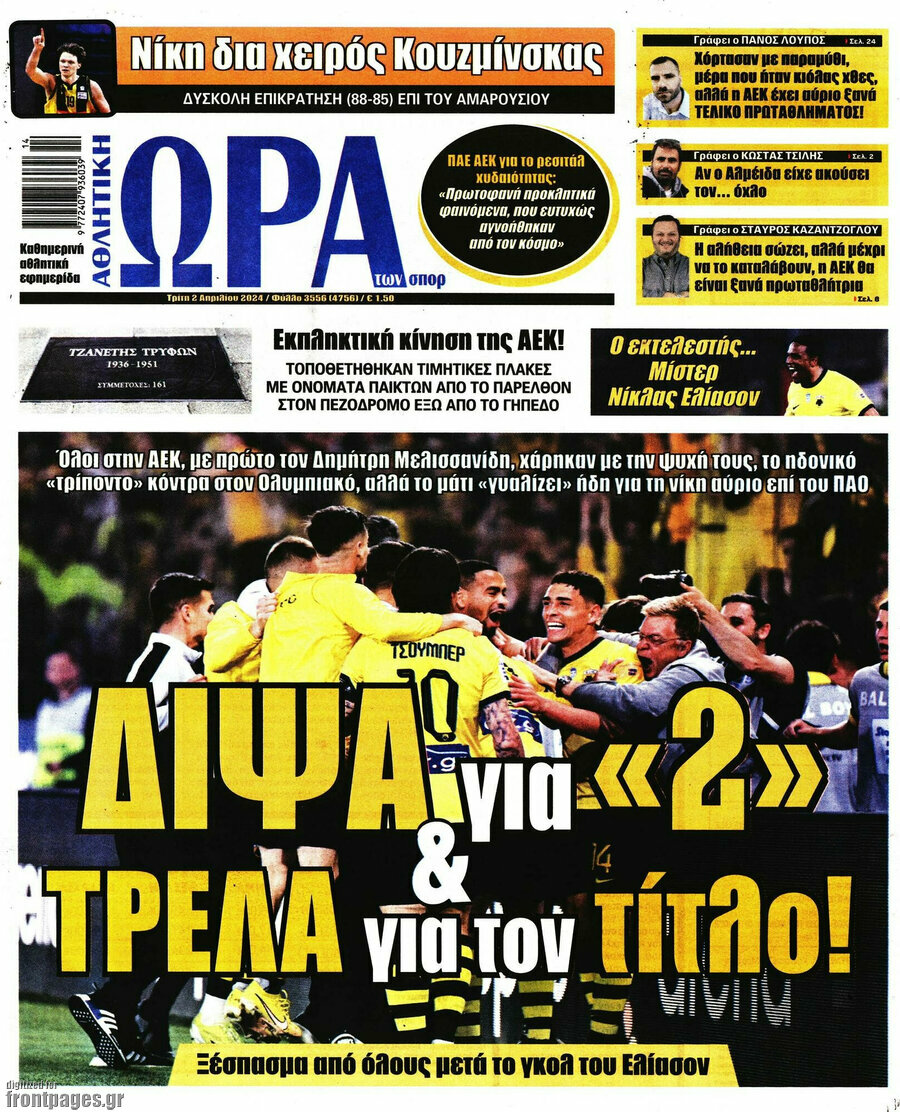 Η Ώρα των Σπορ