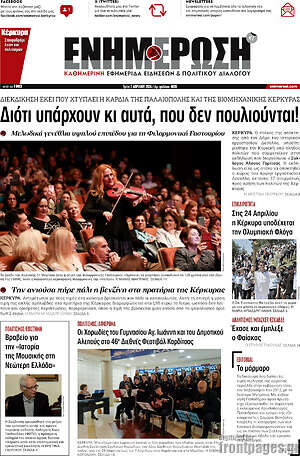 Πρωτοσέλιδο Ενημέρωση