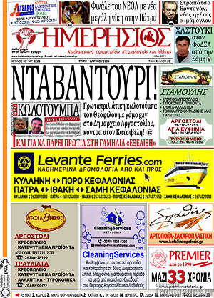 Πρωτοσέλιδο Ημερήσιος