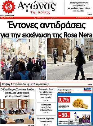 Πρωτοσέλιδο Αγώνας της Κρήτης