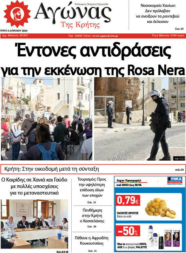 Αγώνας της Κρήτης