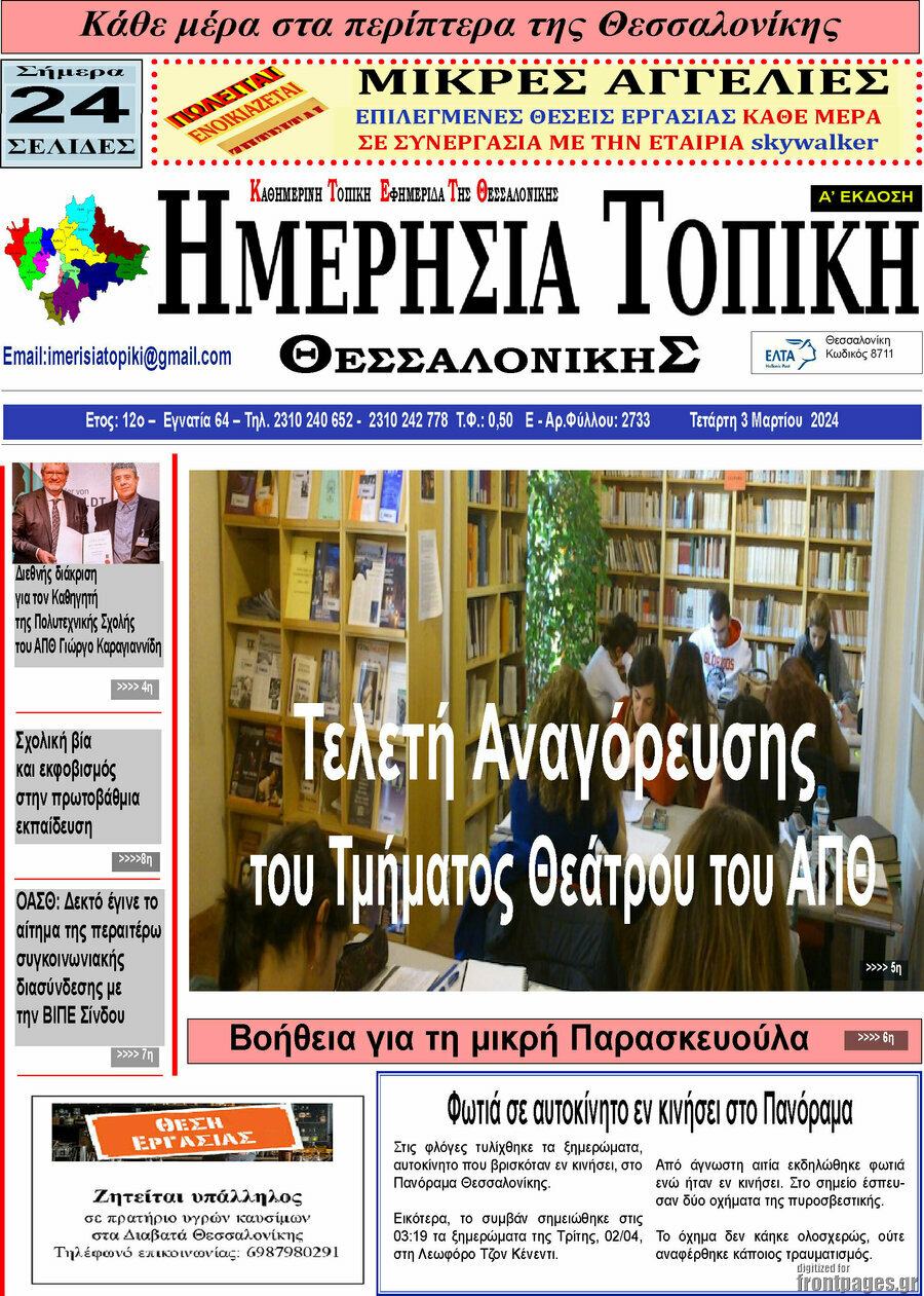 Ημερήσια Τοπική