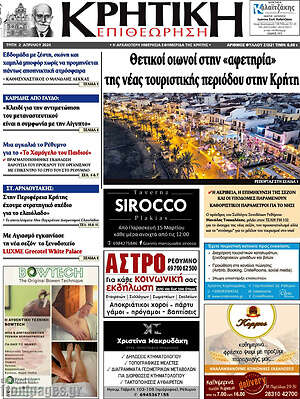 Πρωτοσέλιδο Κρητική Επιθεώρηση
