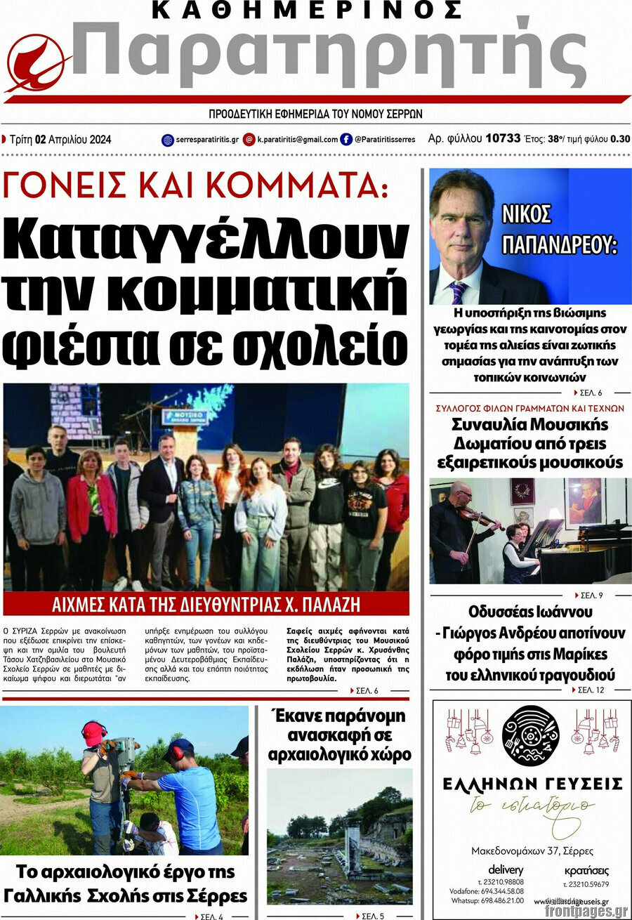 Παρατηρητής