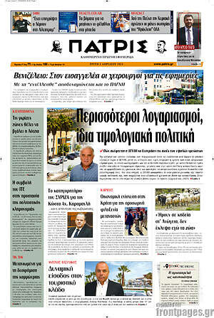 Πρωτοσέλιδο Πατρίς