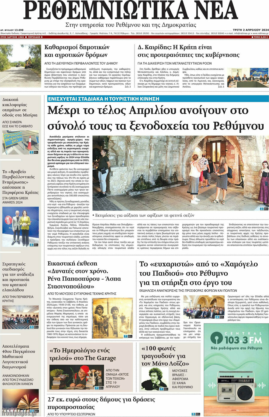 Ρεθεμνιώτικα Νέα