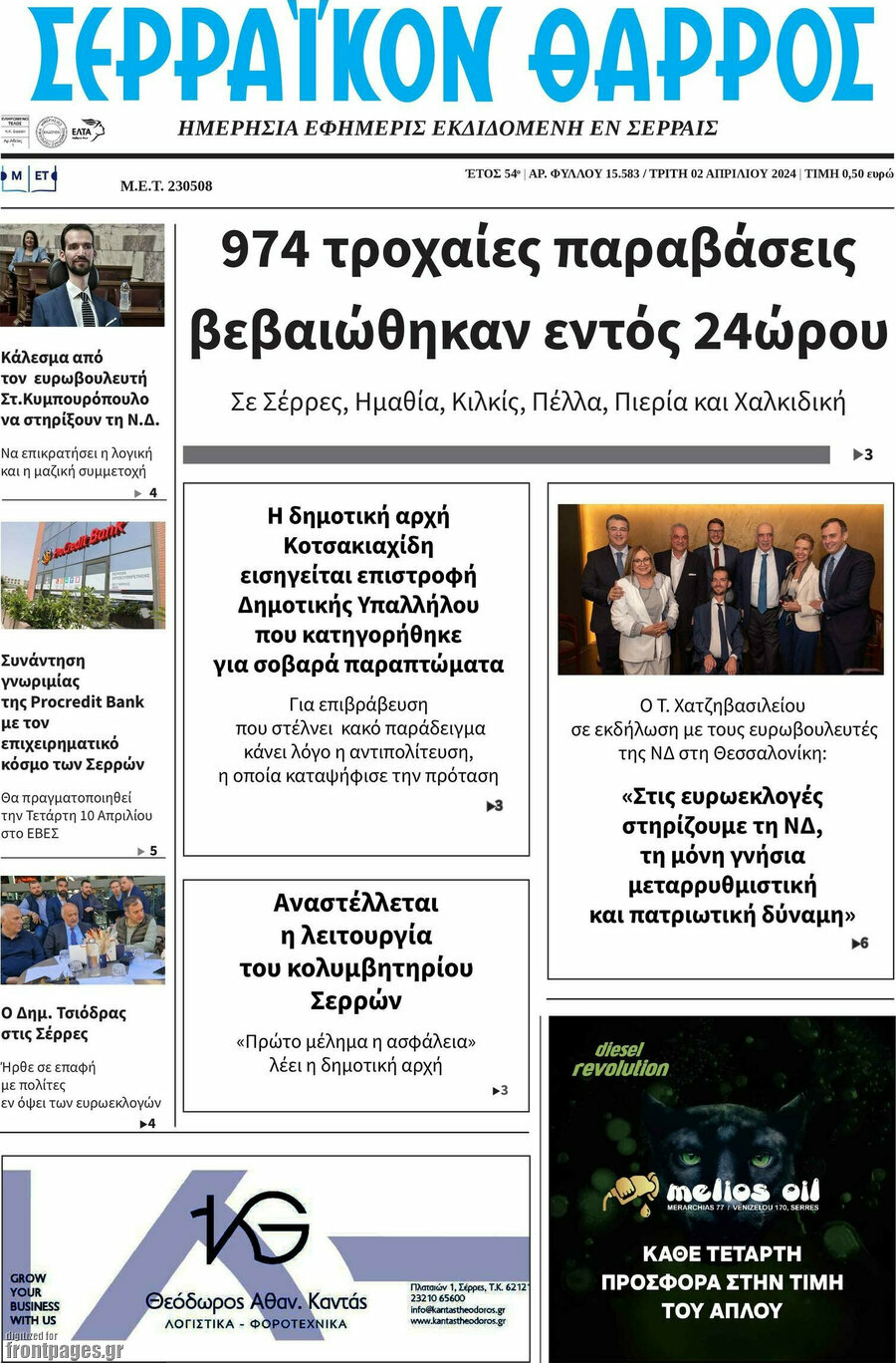 Σερραϊκόν Θάρρος
