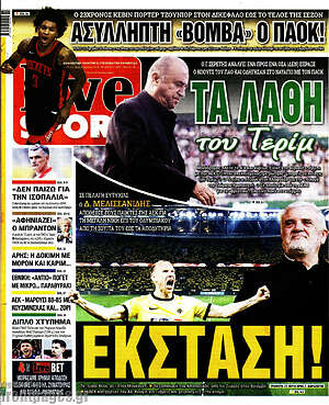 Πρωτοσέλιδο εφημερίδας Live Sport - protoselida