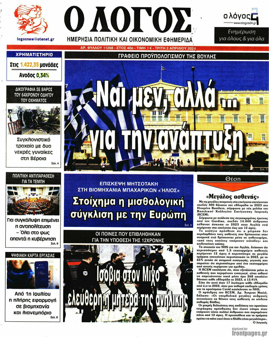 Ο Λόγος