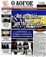 /Ο Λόγος