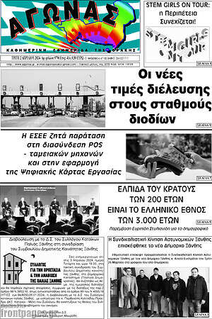 Πρωτοσέλιδο Αγώνας