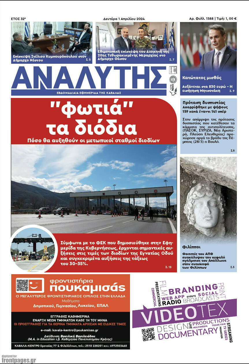Αναλυτής
