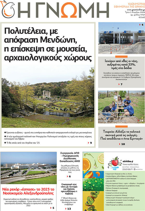 Η Γνώμη