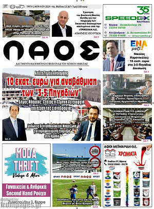 Πρωτοσέλιδο Λαός