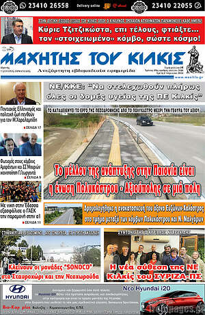 Πρωτοσέλιδο Μαχητής του Κιλκίς