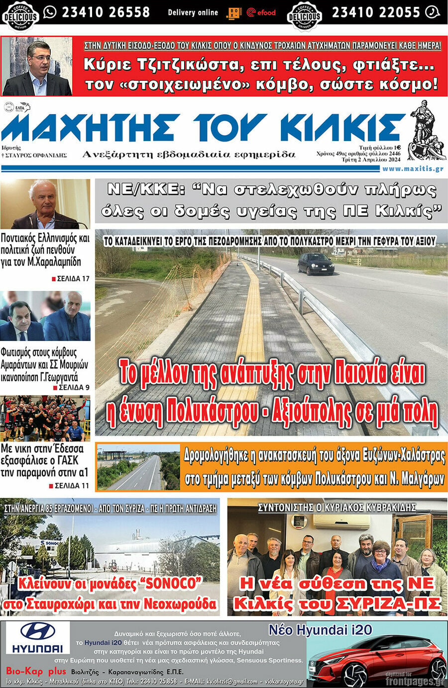 Μαχητής του Κιλκίς
