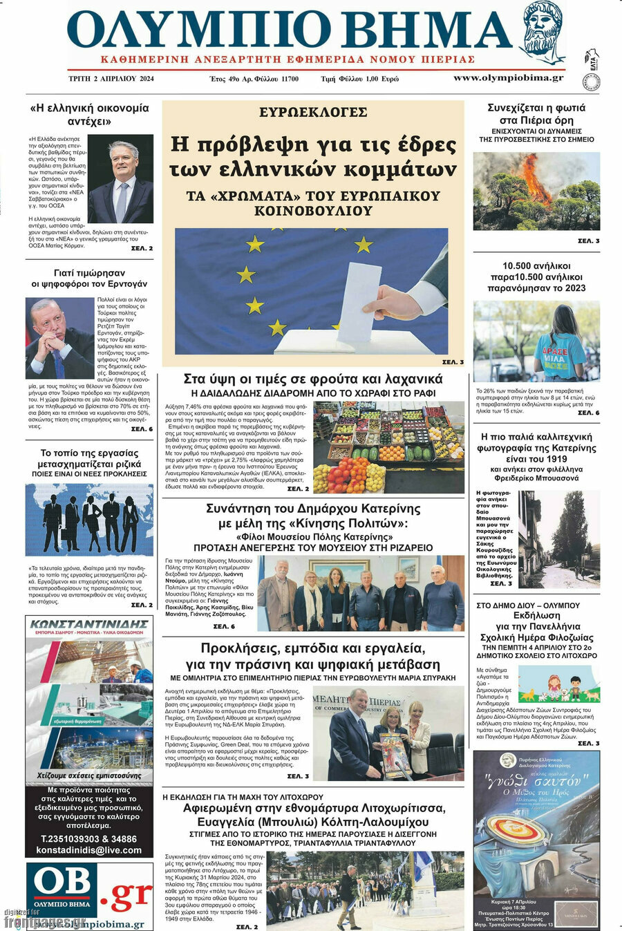 Ολύμπιο Βήμα