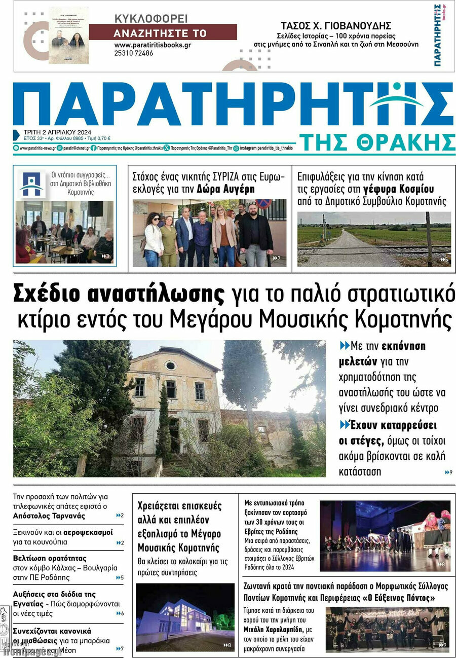 Παρατηρητής