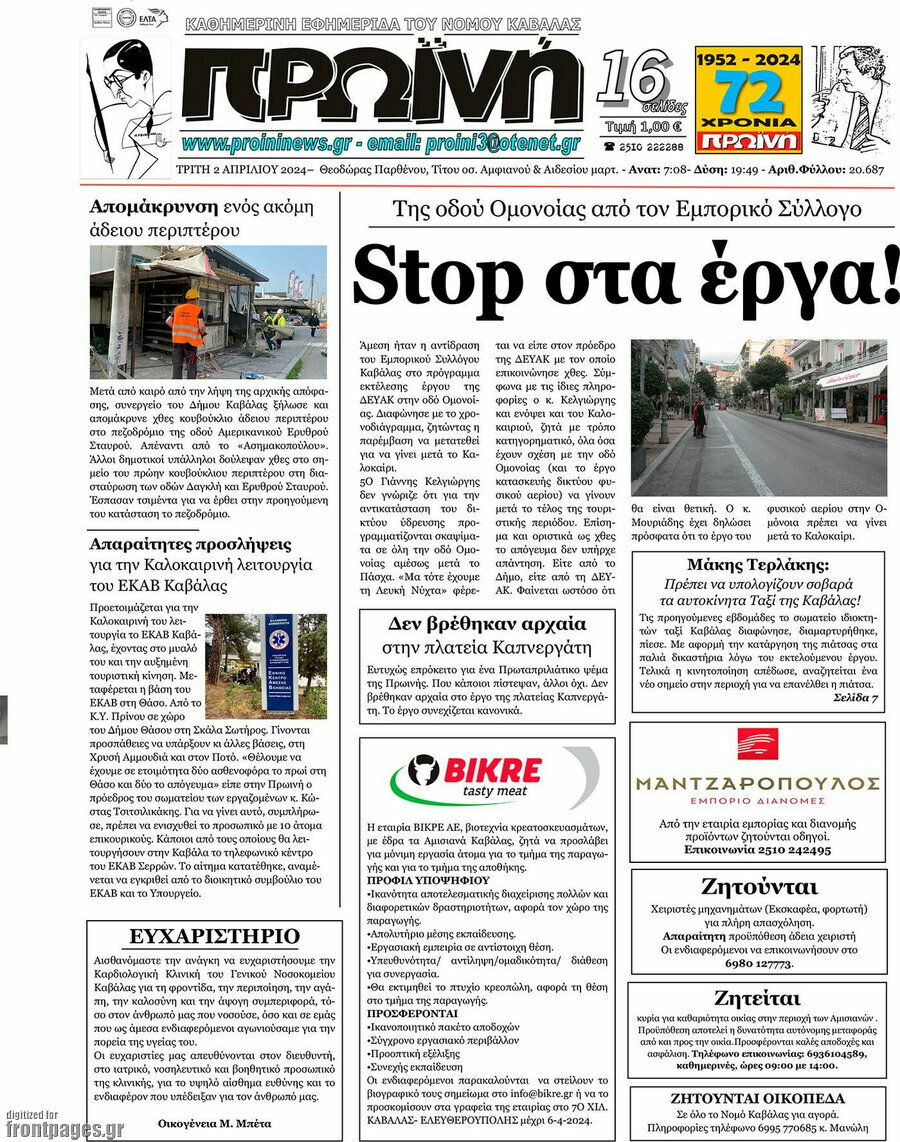 Πρωινή