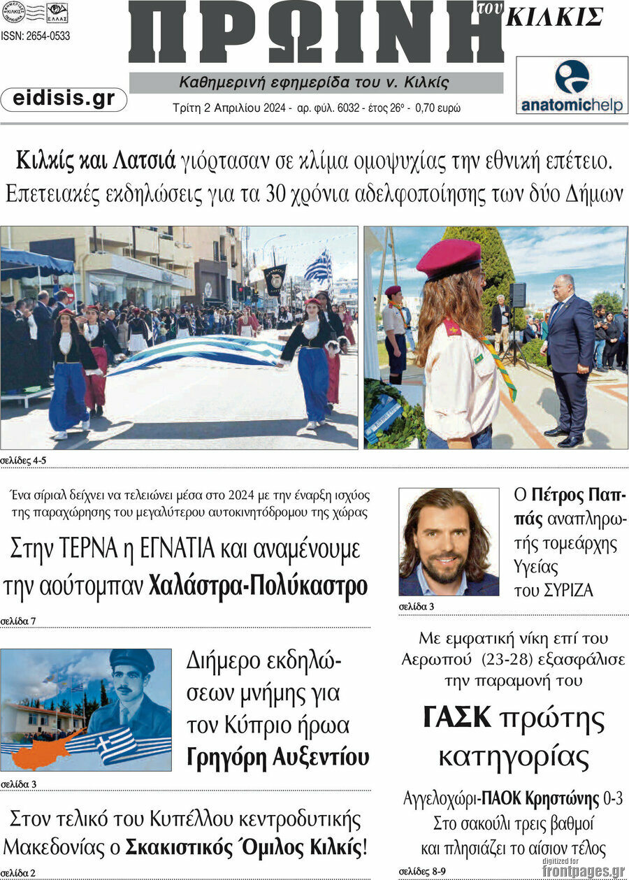 Πρωινή του Κιλκίς