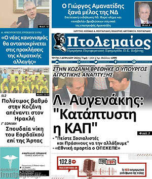 Πρωτοσέλιδο Πτολεμαίος
