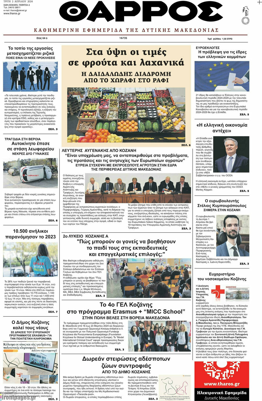 Θάρρος