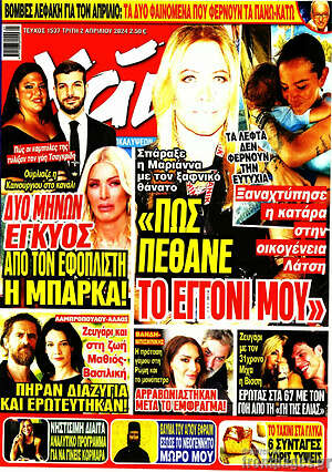 Περιοδικό Χάι