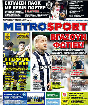 Πρωτοσέλιδο εφημερίδας MetroSport - protoselida