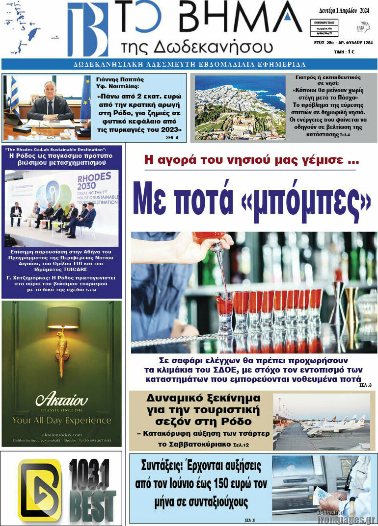 Το Βήμα της Δωδεκανήσου